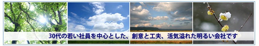 創意と工夫、活気ある明るい会社-茂木製作所